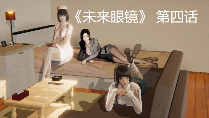 未来眼镜 封面