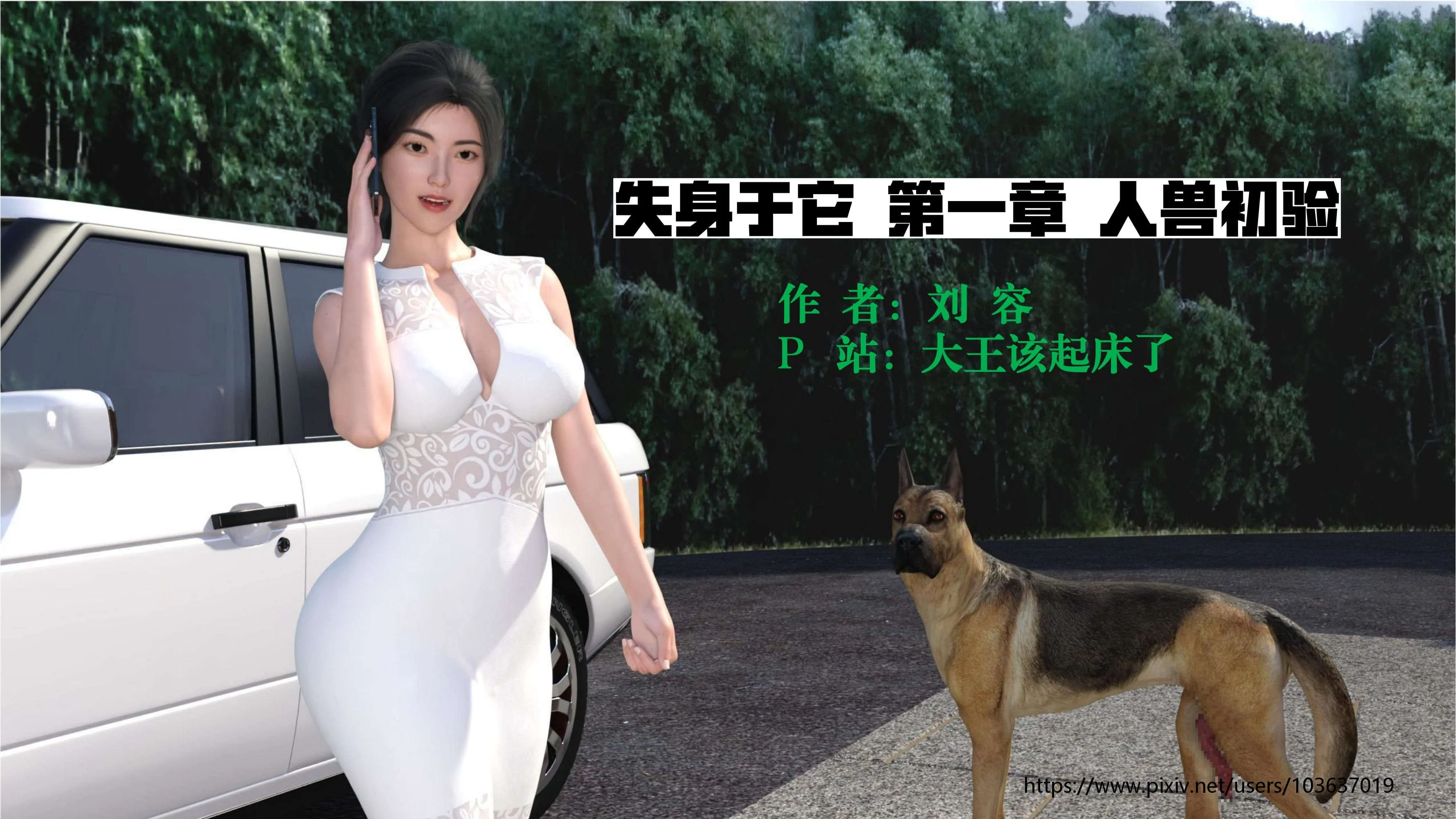 失身于它