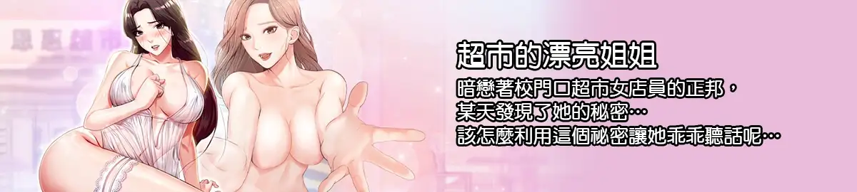 超市的漂亮姐姐 封面