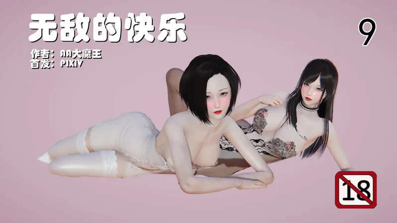 无敌的快乐 封面