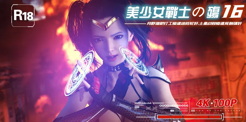 美少女战士の殇 封面
