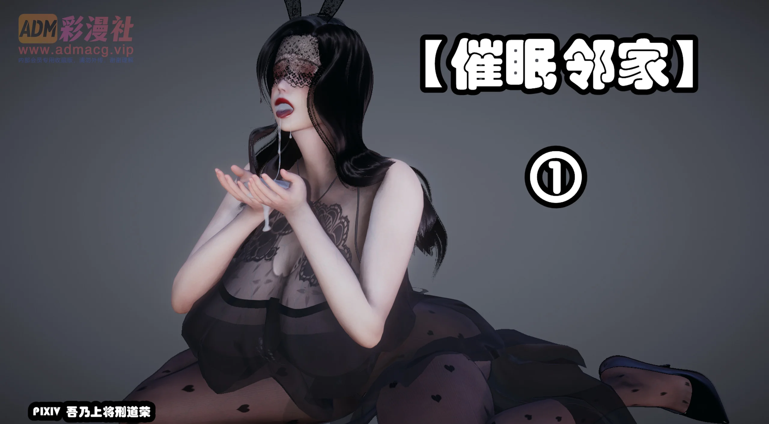 催眠邻家 封面