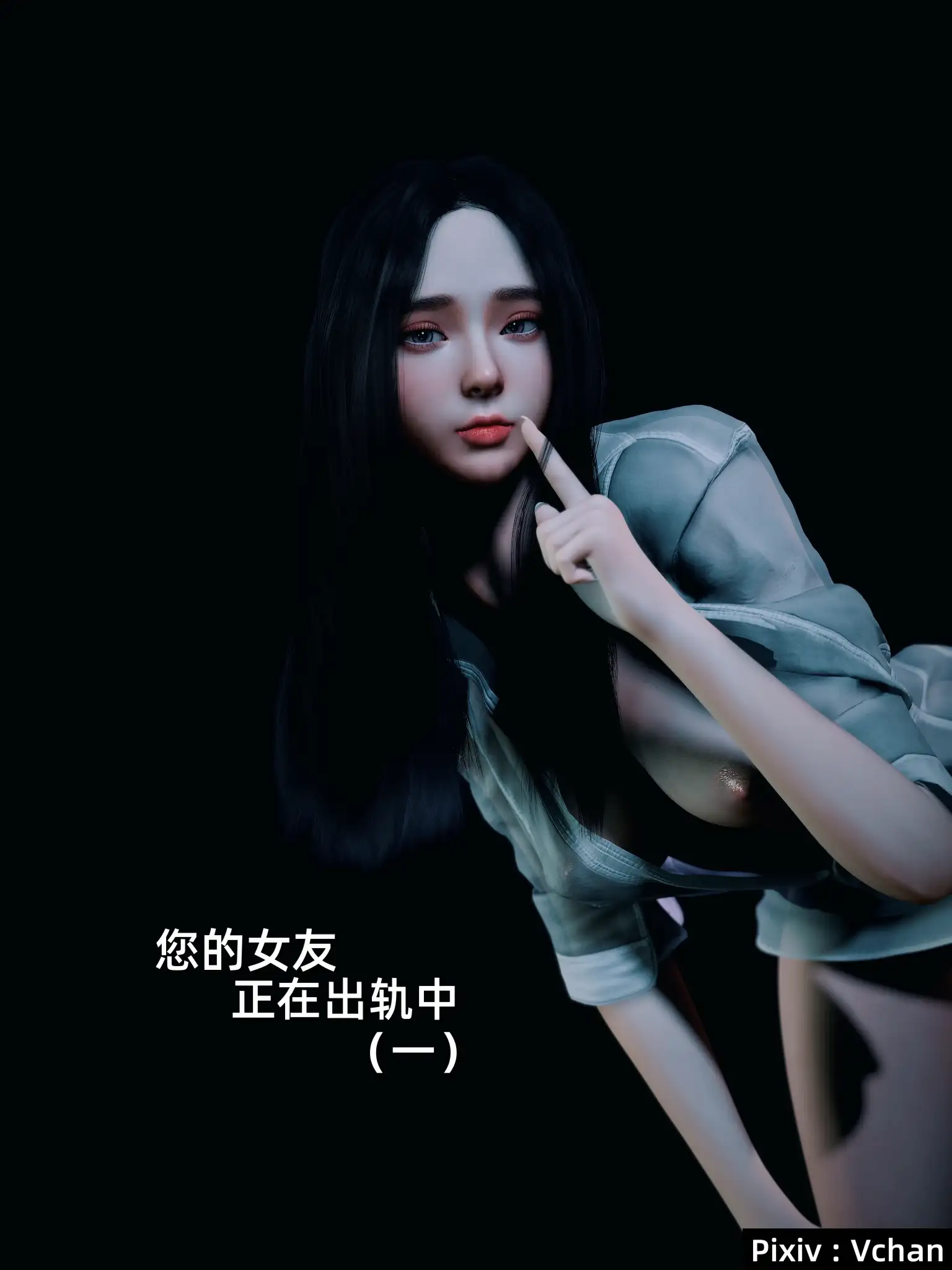 你的女友正在出轨中 封面