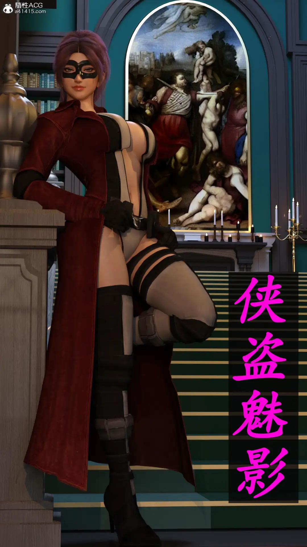 侠盗魅影 封面