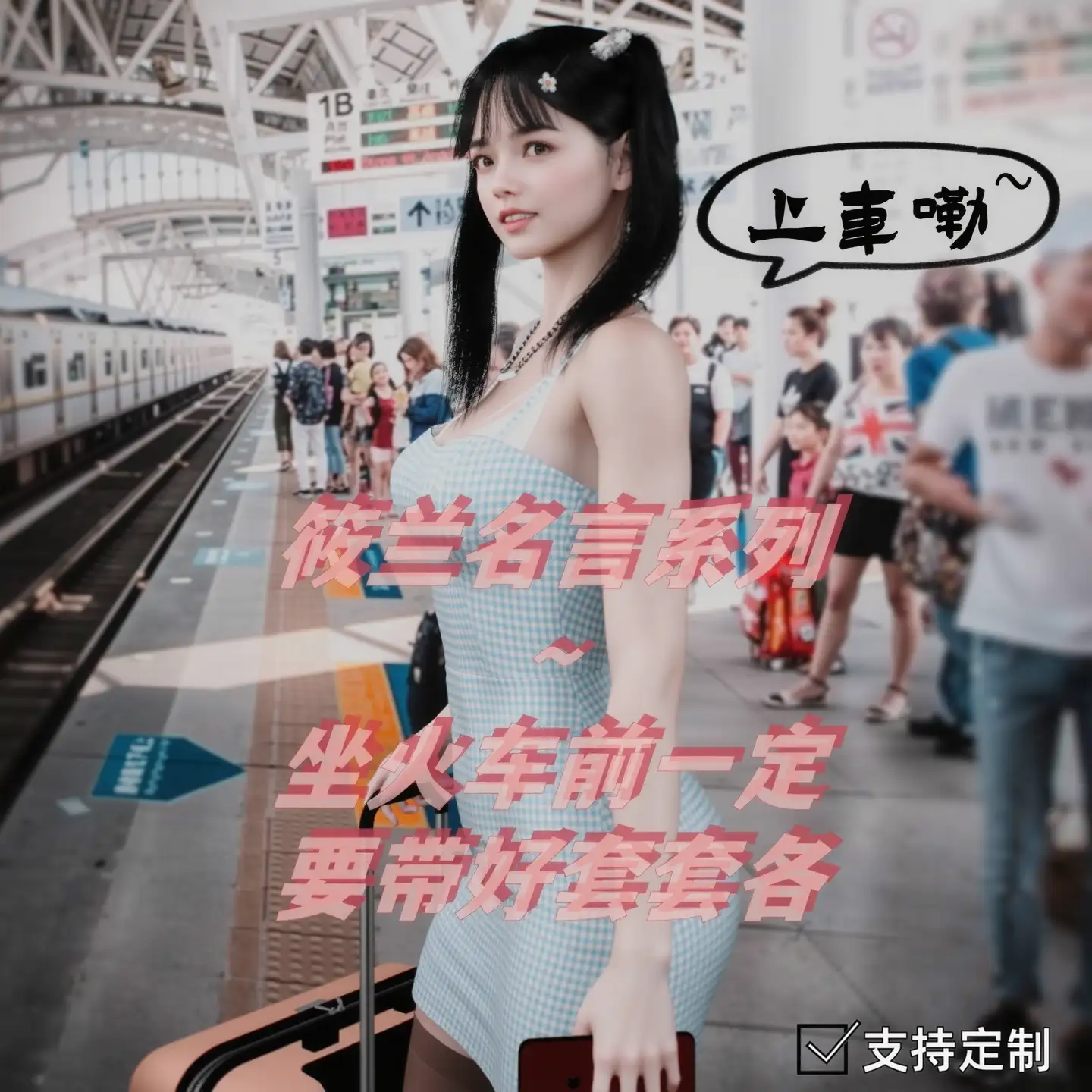 火车福利姬+游戏中毒 封面