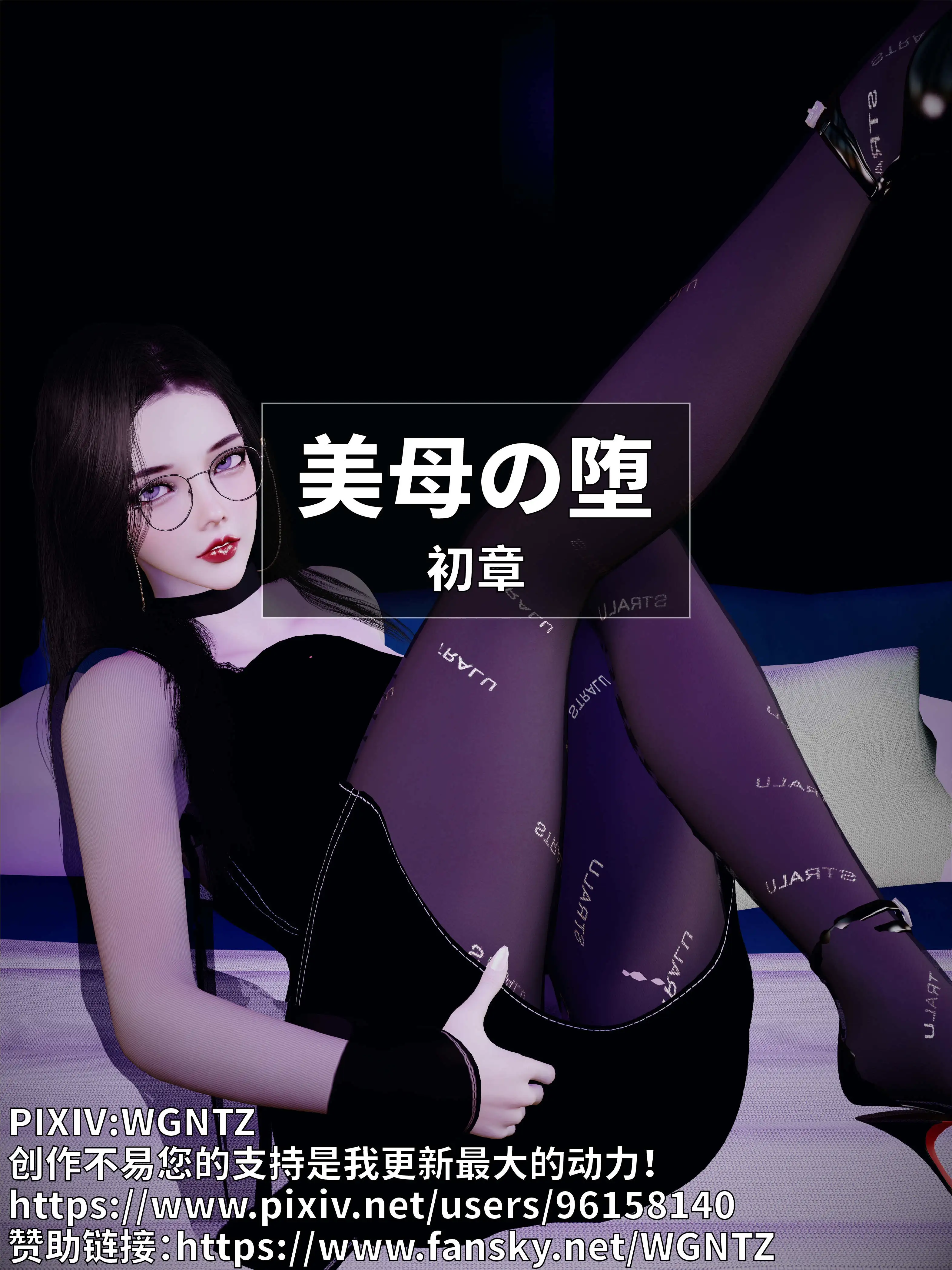美母の堕 封面
