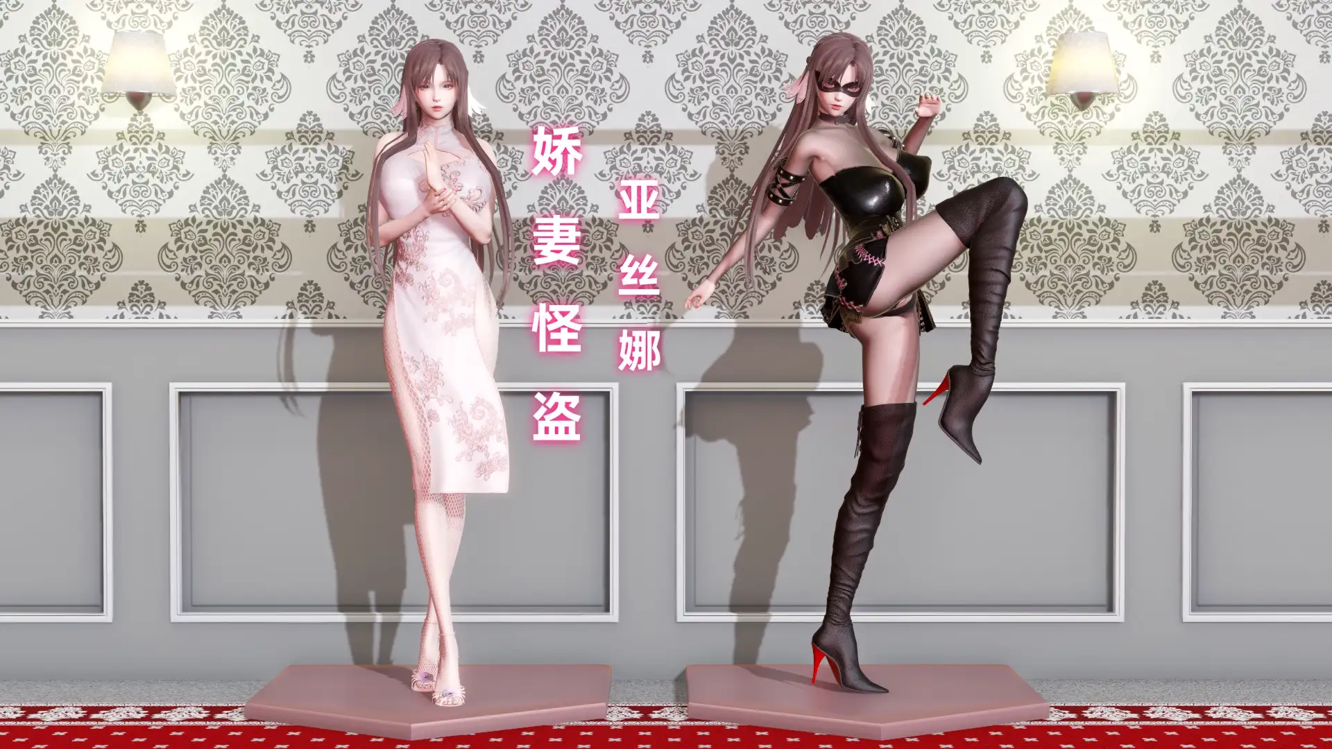 娇妻怪盗亚丝娜 封面